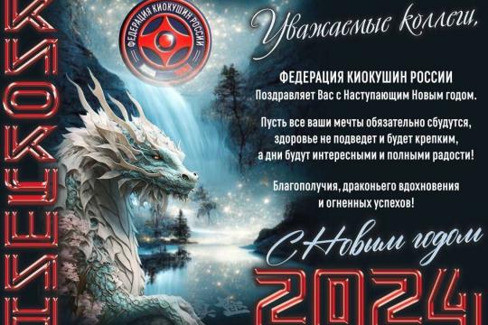 Поздравляет Вас с Наступающим Новым годом
