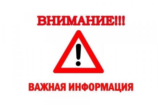 Внимание!