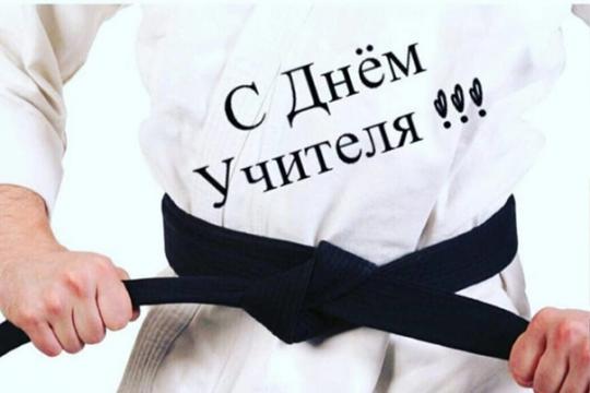  5 октября - День Учителя!!!